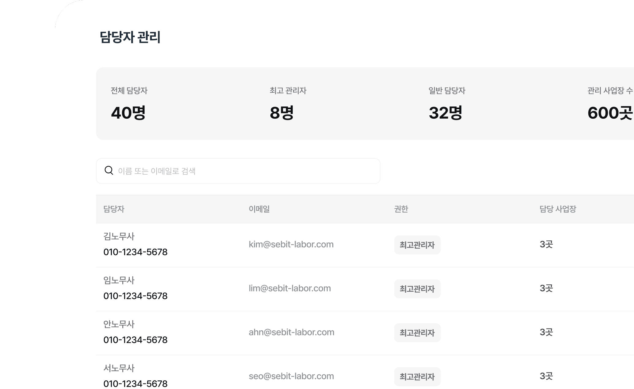 근로자 및 사업장 관리